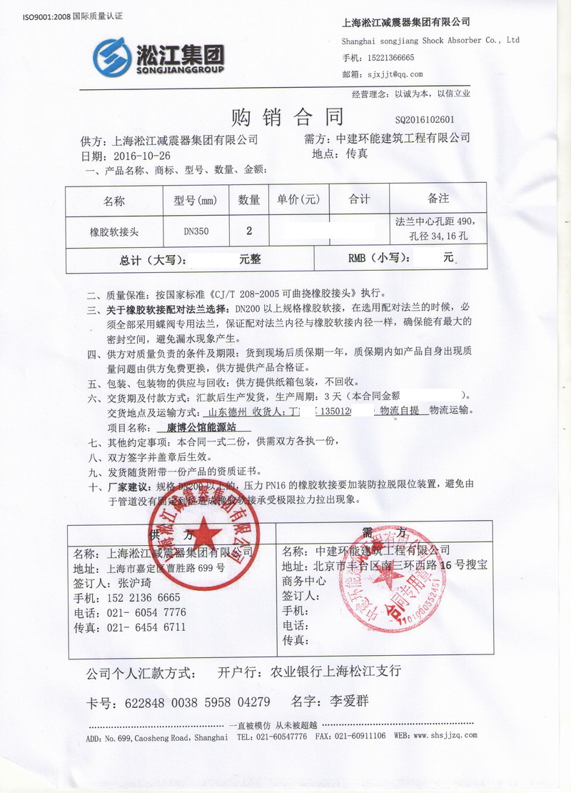 【德州康博公館樓盤能源站】茄子黄色视频*DN350橡膠接頭合同