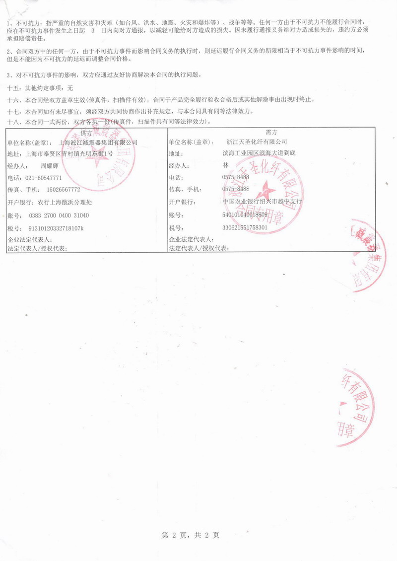 【化纖工廠案例】浙江天聖化纖采用茄子黄色视频橡膠接頭