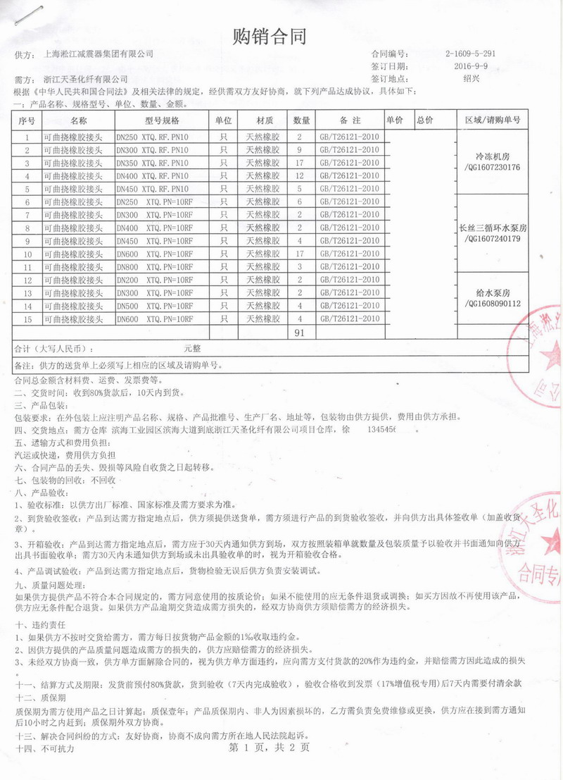 【化纖工廠案例】浙江天聖化纖采用茄子黄色视频橡膠接頭