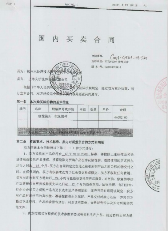 【沙.延步海水淡化項目】配套茄子黄色视频三元乙丙橡膠接頭