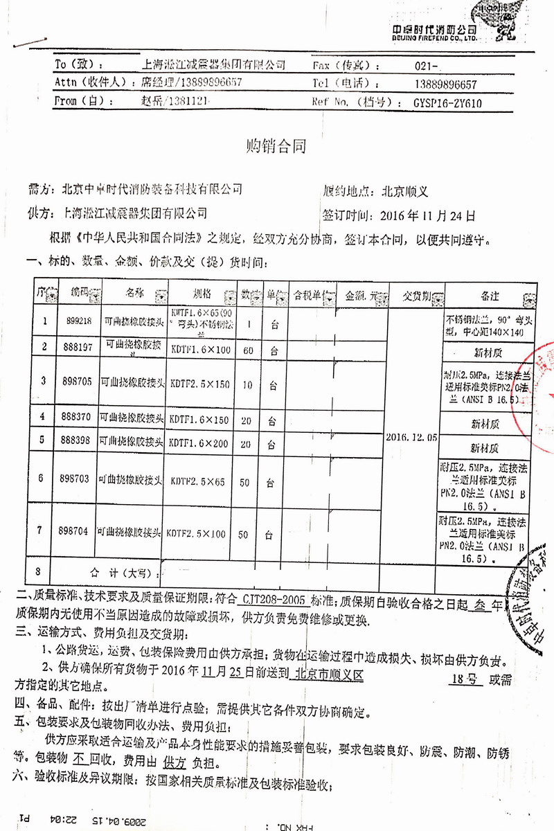 【消防車、工程消防車、大型消防車】配套消防泵橡膠接頭案例