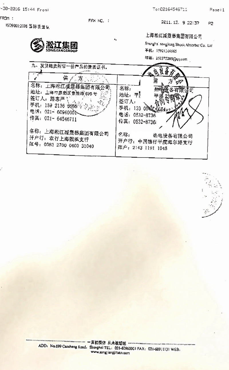 【青島能源熱電項目案例】阻尼茄子视频国产在线观看合同掃描件