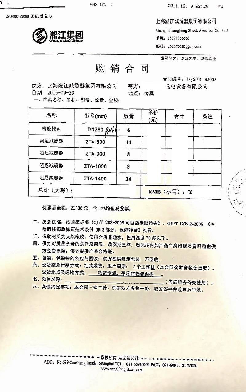 【青島能源熱電項目案例】阻尼茄子视频国产在线观看合同掃描件