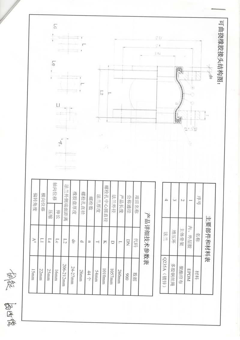 【福建LNG站線項目】新增外輸係統可撓橡膠接頭采辦合同