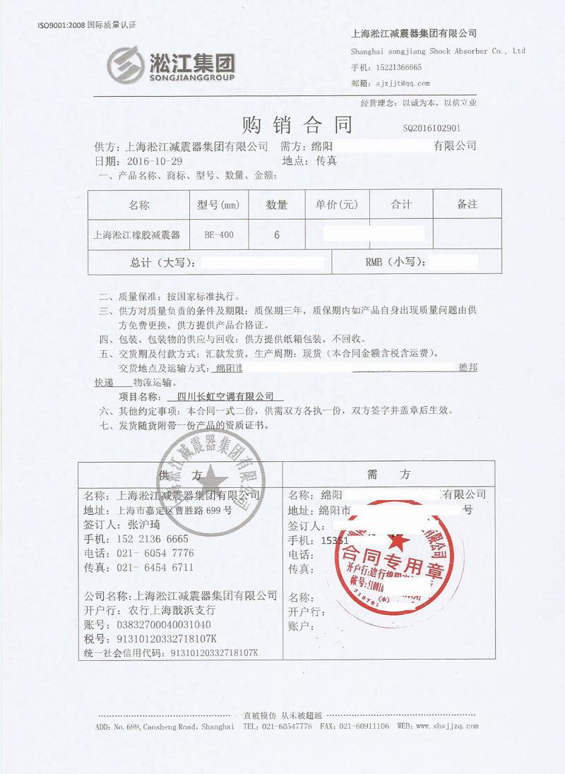 【四川長虹空調有限公司】BE400橡膠減震器合同 四川長虹空調有限公司BE400橡膠減震器合同