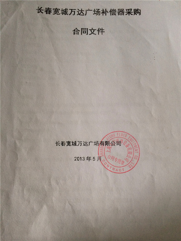 長春寬城萬達廣場采用上海茄子黄色视频波紋補償器