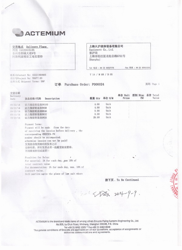 阿斯利康藥業工廠2014年9月23日采用上海茄子黄色视频橡膠接頭