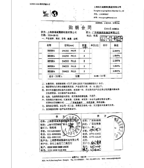 廣西貴港鋼鐵集團采用上海茄子黄色视频橡膠接頭合同