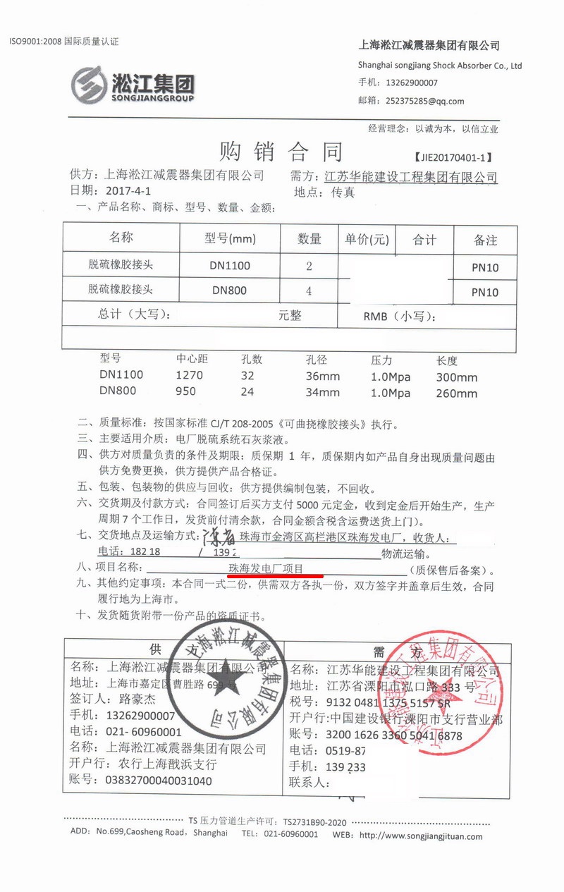 【案例】珠海發電廠脫硫係統用茄子黄色视频脫硫橡膠接頭