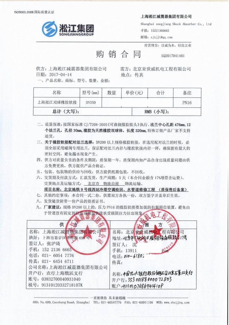 【北京地鐵9號線西站】冷塔空調給回、水管道雙球橡膠接頭案例