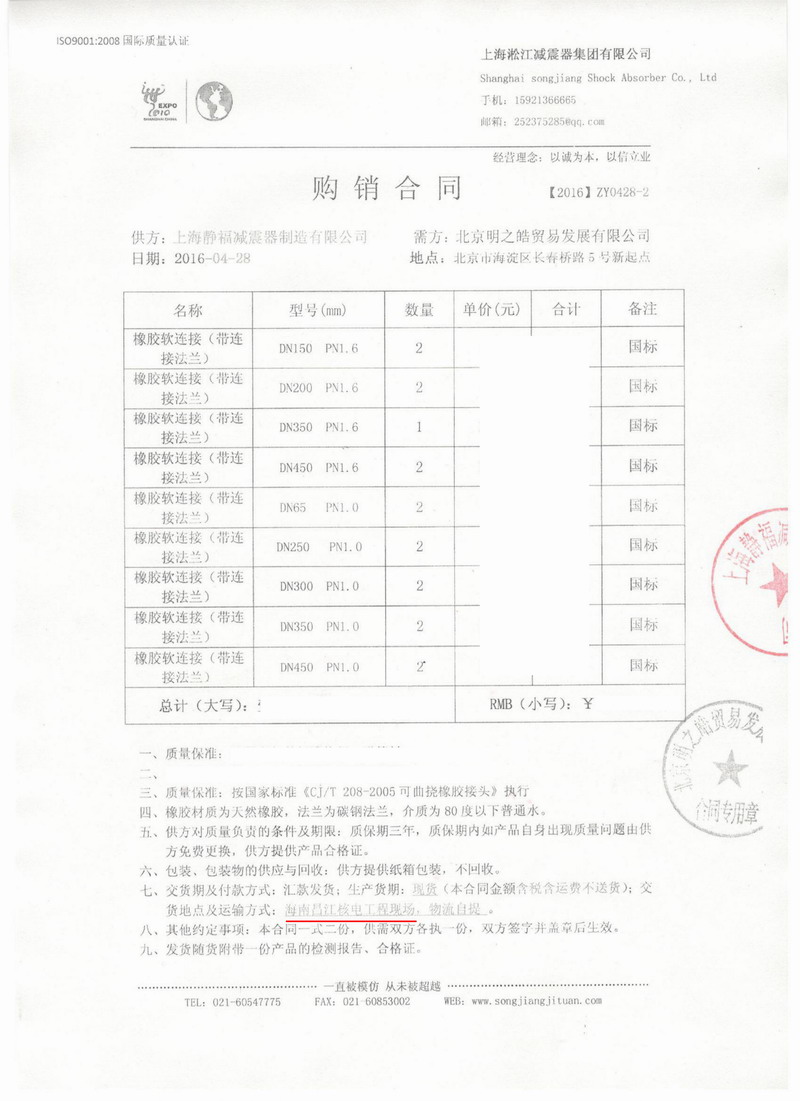 【海南昌江核電站項目】1、2號機通用機械橡膠接頭合同