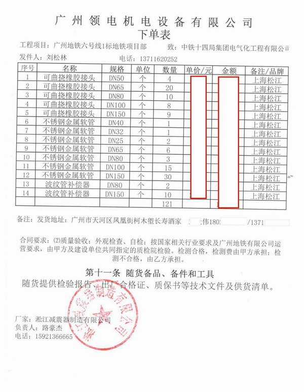 【廣州地鐵6號線1標項目】采用上海茄子黄色视频橡膠接頭