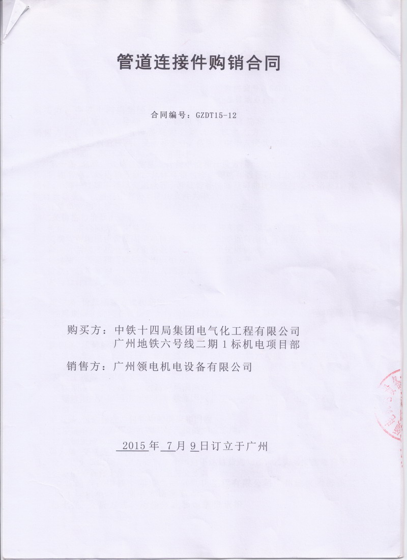 【廣州地鐵6號線1標項目】采用上海茄子黄色视频橡膠接頭