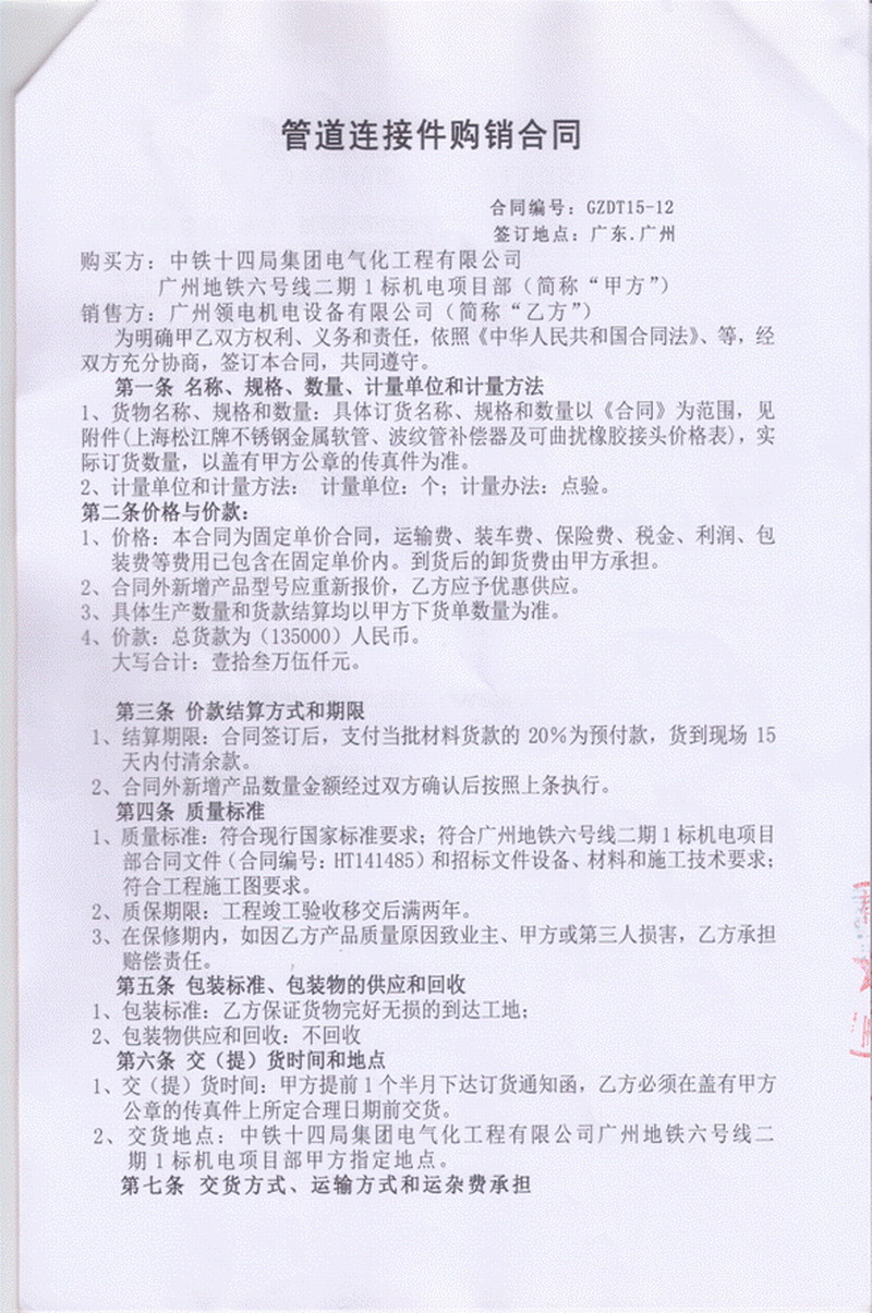 【廣州地鐵6號線1標項目】采用上海茄子黄色视频橡膠接頭