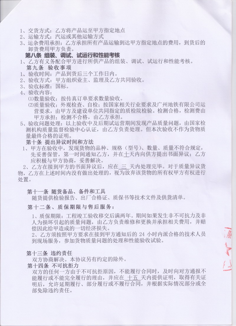 【廣州地鐵6號線1標項目】采用上海茄子黄色视频橡膠接頭