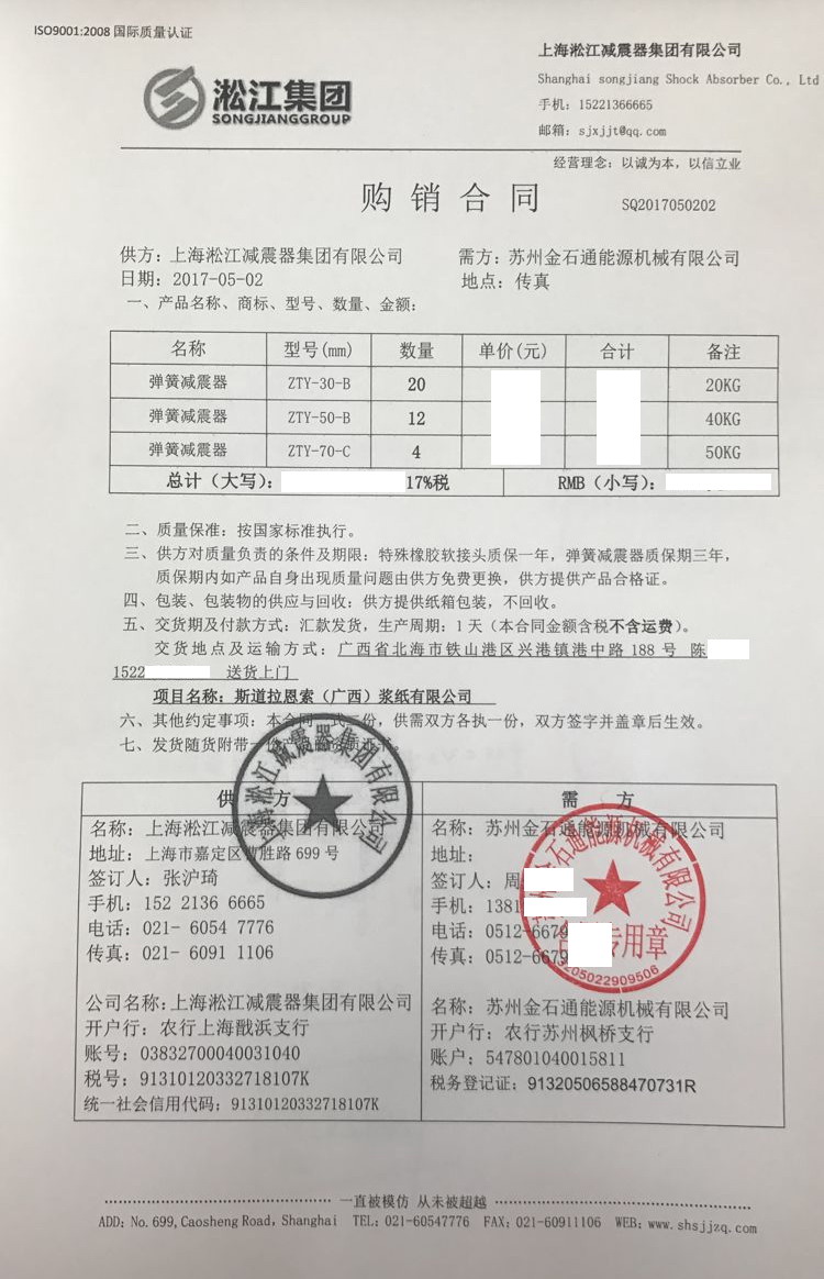 【斯道拉恩索廣西漿紙項目】吊式茄子视频国产在线观看合同