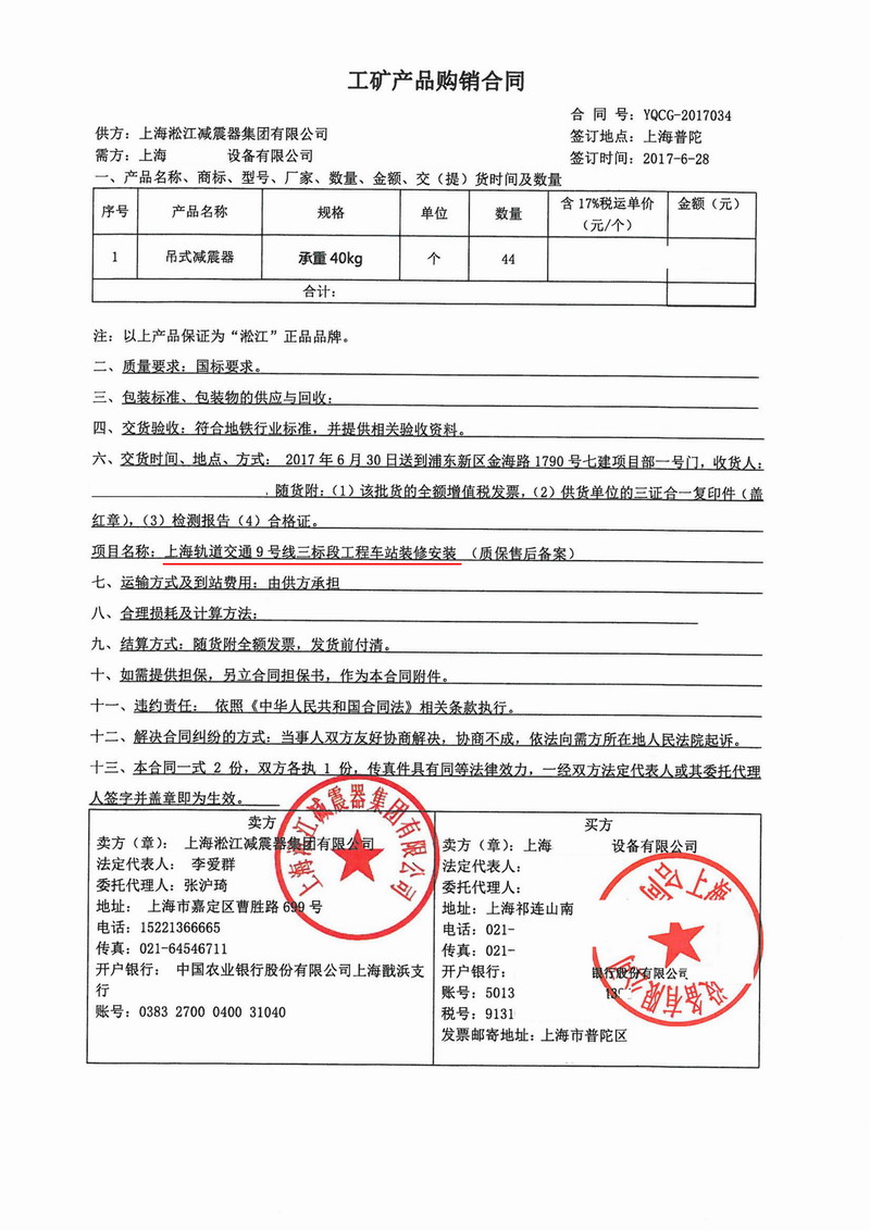 【上海軌道交通9號線三標段工程】吊式茄子视频国产在线观看合同