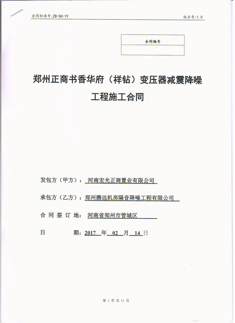 【鄭州書香華府】地下室變壓器噪音振動治理用茄子视频国产在线观看