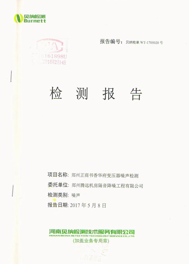 【鄭州書香華府】地下室變壓器噪音振動治理用茄子视频国产在线观看