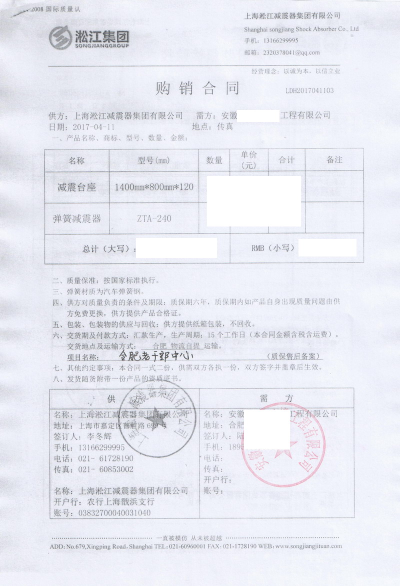 【合肥市委老幹部活動中心】慣性減震台座合同