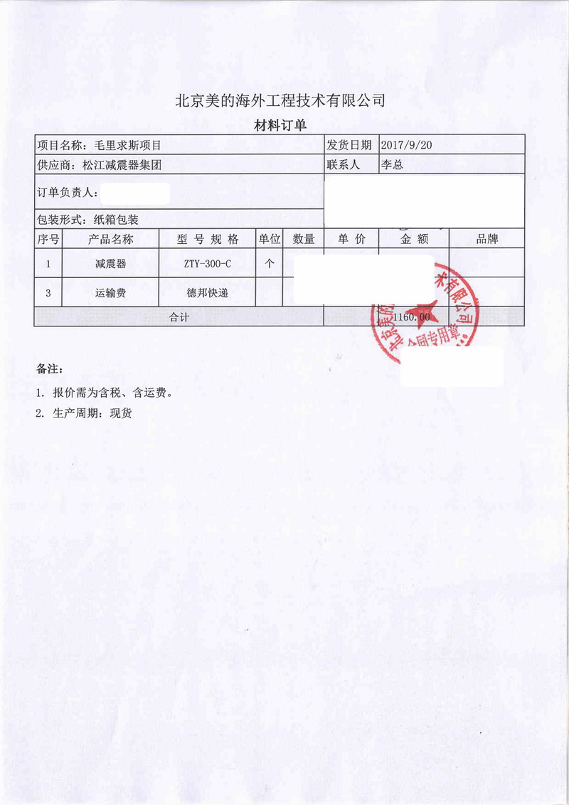 【毛裏求斯美的項目】茄子视频国产在线观看合同