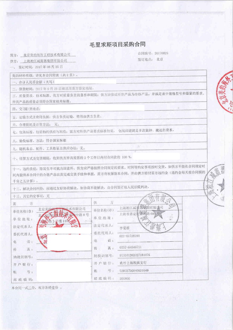 【毛裏求斯美的項目】茄子视频国产在线观看合同