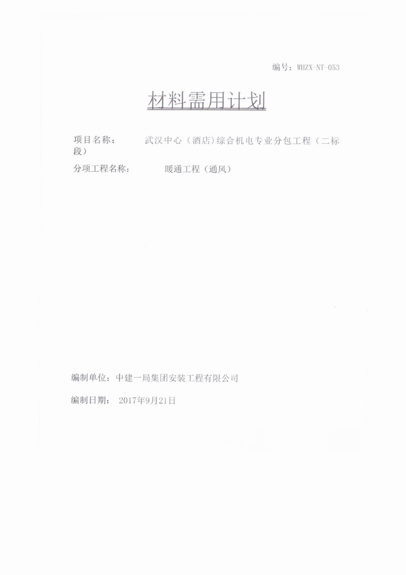 【武漢中心酒店項目】茄子视频国产在线观看合同