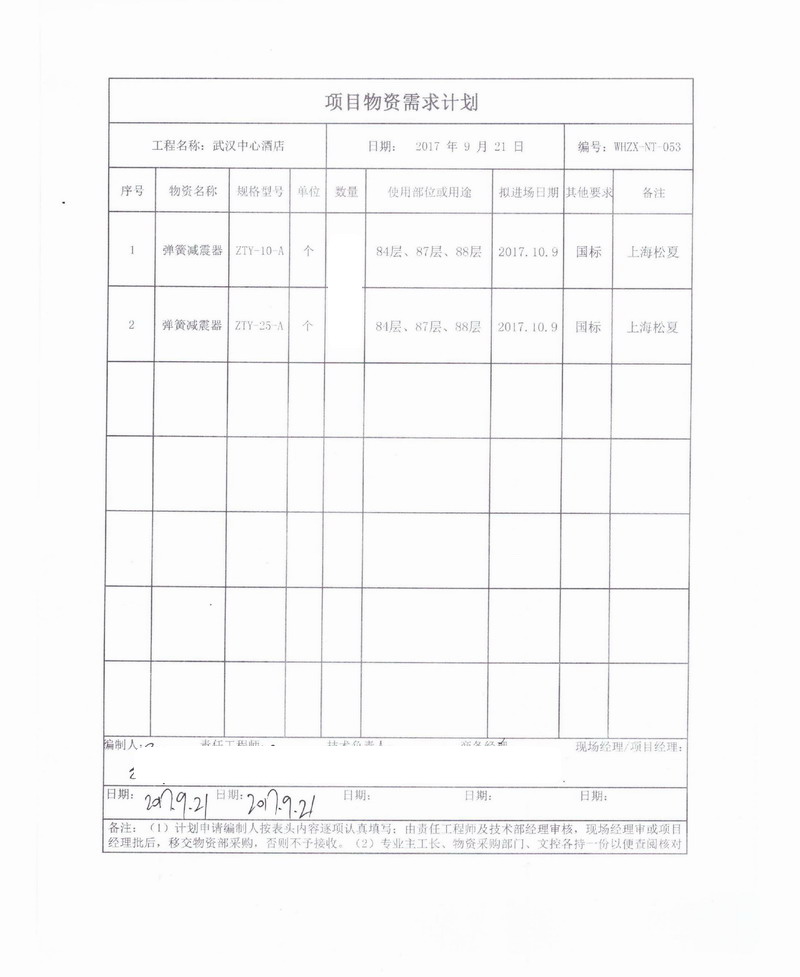 【武漢中心酒店項目】茄子视频国产在线观看合同
