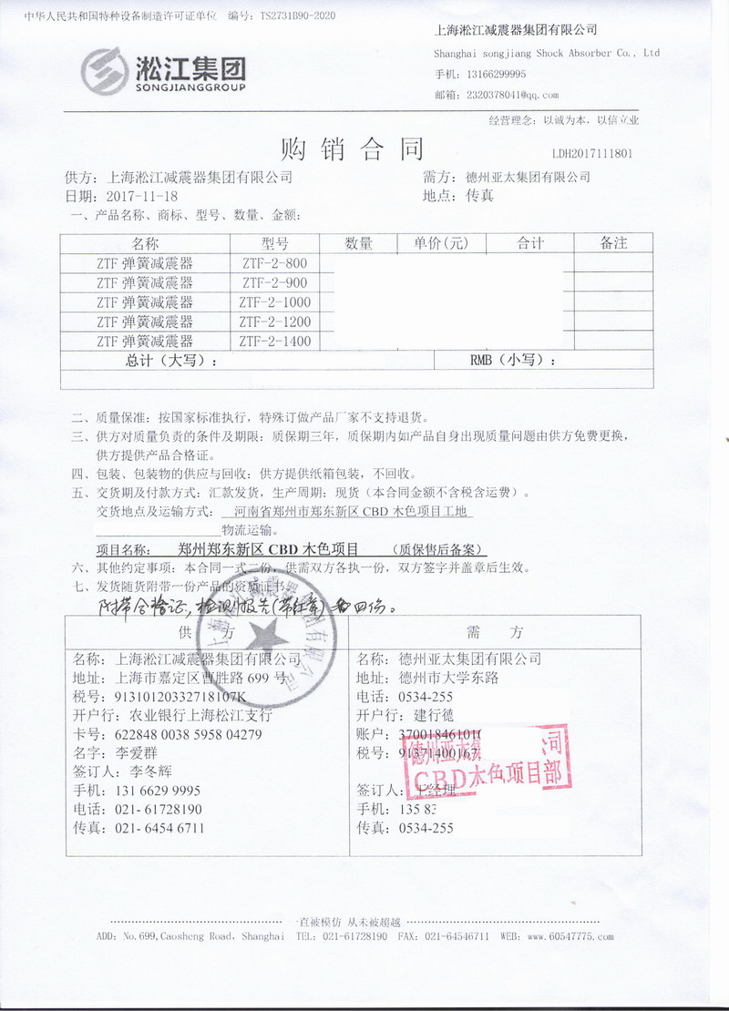 【德州亞太集團】茄子视频国产在线观看合同