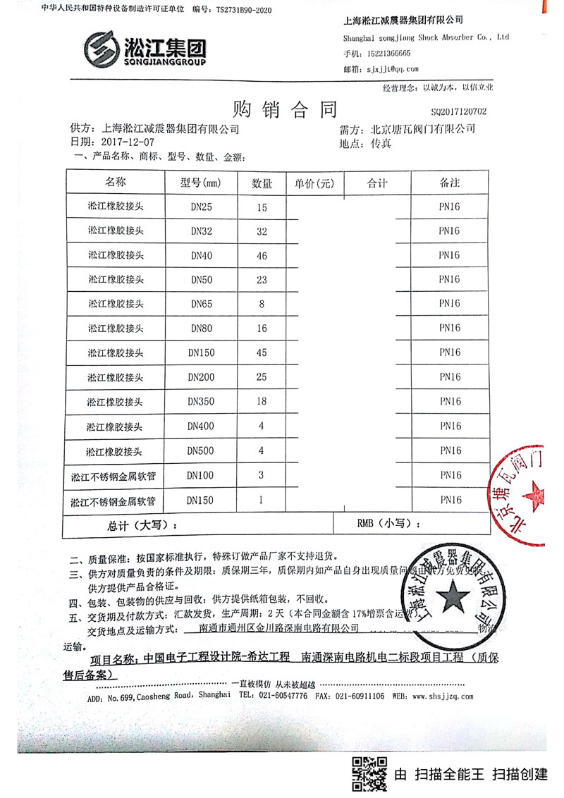 【南通深南電路機電二標段】茄子黄色视频橡膠接頭合同