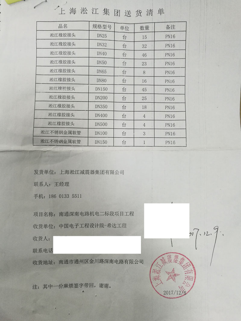 【南通深南電路機電二標段】茄子黄色视频橡膠接頭合同