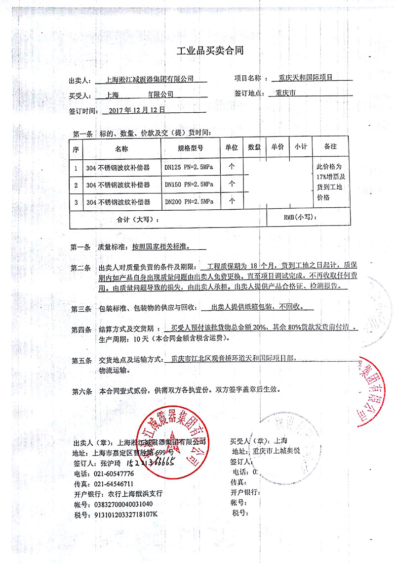 【重慶天和*際中心】波紋補償器合同 【重慶天和*際中心】波紋補償器合同