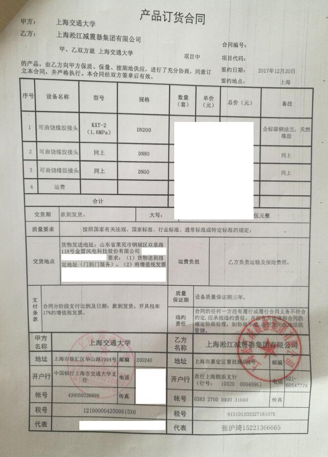 【上海交通大學】茄子视频为爱而生合同