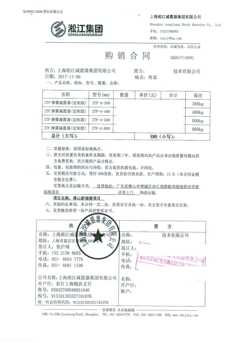【佛山新福港廣場項目】茄子视频国产在线观看合同
