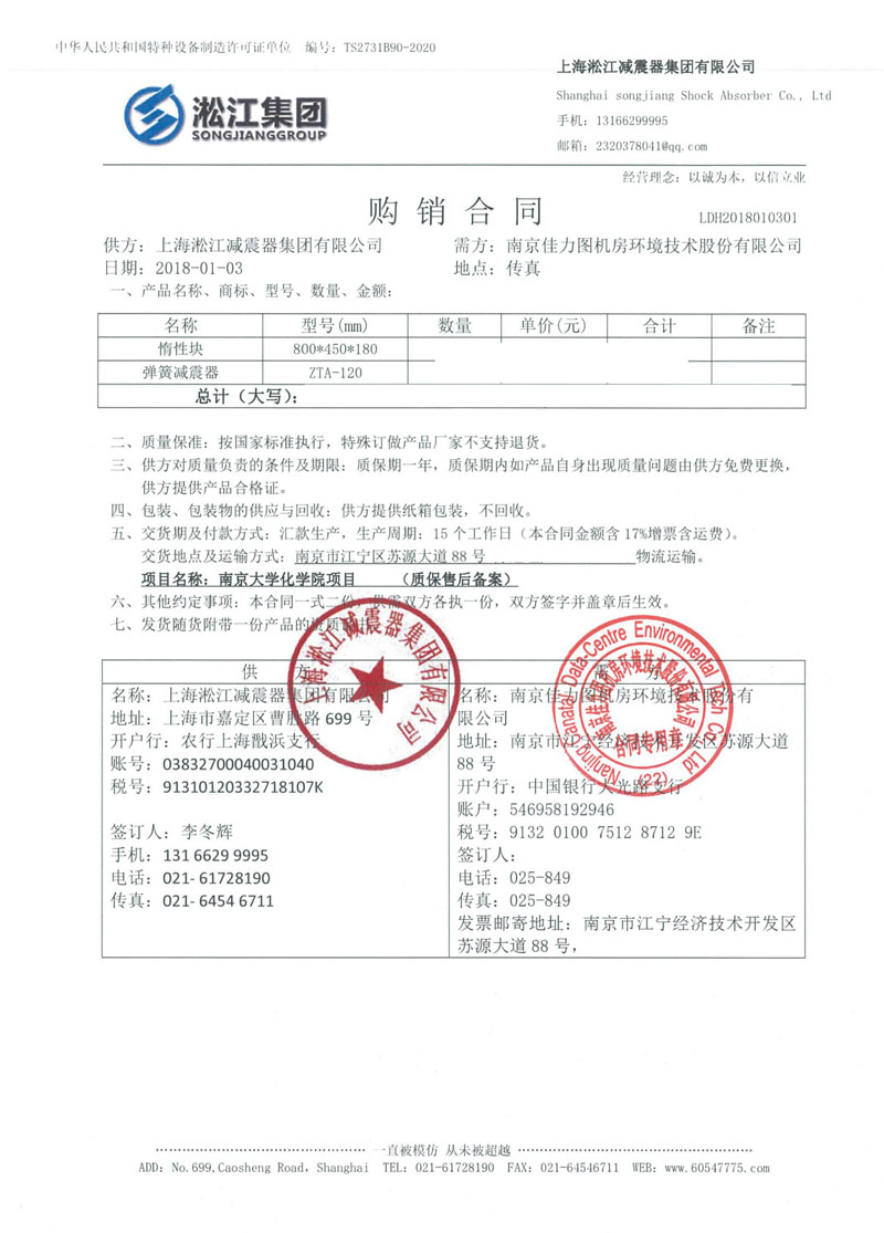 【南京大學化學化工學院】茄子视频国产在线观看合同