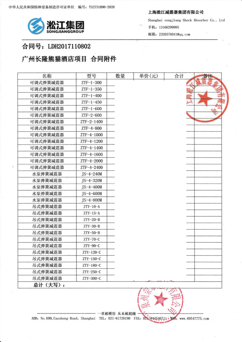 【廣州長隆熊貓酒店項目】茄子视频国产在线观看合同