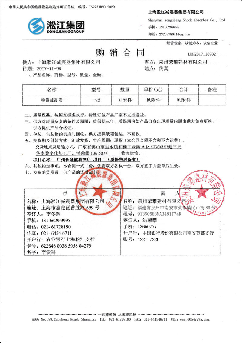 【廣州長隆熊貓酒店項目】茄子视频国产在线观看合同