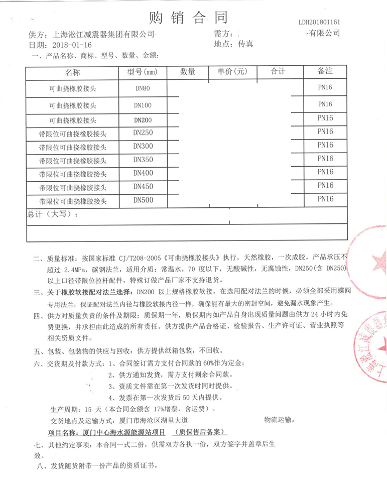 【廈門中心海水源能源站項目】橡膠接頭合同 【廈門中心海水源能源站項目】橡膠接頭合同