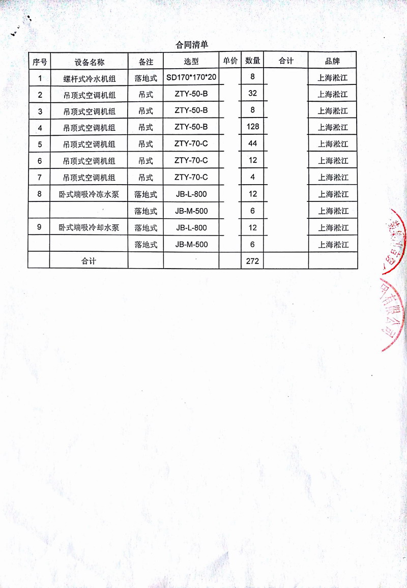 【合肥融僑悅城項目】吊*式空調機組茄子视频国产在线观看合同