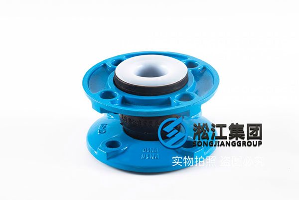 【PTFE】球墨法蘭四氟橡膠接頭 【PTFE】球墨法蘭四氟橡膠接頭